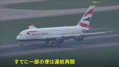 大規模停電で閉鎖の英ヒースロー空港　一部の便の運航が再開| TBS CROSS DIG with Bloomberg