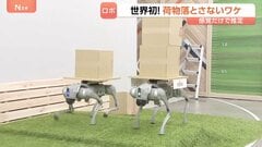AIロボット 富士通が実験施設公開　世界初！荷物を落とさないワケ“感覚だけで推定”　中国ロボは速いけど…日本の強みは“考える力”| TBS CROSS DIG with Bloomberg