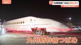 10年前の熊本地震で脱線…九州新幹線「つばめ」が“感謝の旅”に出発 熊本港を出発し4月10日からJR博多駅で展示|TBS NEWS DIG
