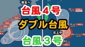 【ダブル台風】「台風3号」今どこに? 「台風4号」も発生へ 今後の台風進路はどうなる?【今後16日間の天気予報シミュレーション 4日午後4時更新】|TBS NEWS DIG