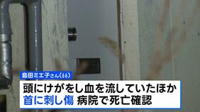 集合住宅で女性(66)が頭から血を流して倒れているのが見つかり、死亡確認 殺人事件として捜査 愛媛・宇和島市|TBS NEWS DIG