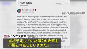 トランプ大統領 ベネズエラへの「2度目の攻撃しない」 米軍はカリブ海の公海上で制裁対象タンカー拿捕 5隻目|TBS NEWS DIG