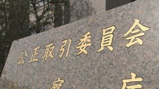 結婚相談所ツヴァイがフリーランス法違反　公正取引委員会が勧告　業務委託した婚活パーティ司会者ら134人に報酬額や業務内容を明示せず| TBS CROSS DIG with Bloomberg