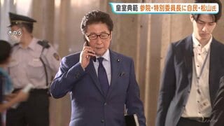 皇室典範改正案 参院特別委の委員長に自民・松山参院議員会長を充てる方針 政府関係者| TBS CROSS DIG with Bloomberg