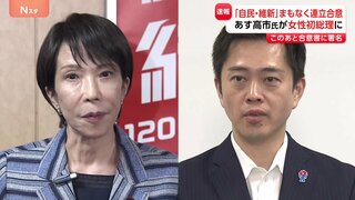 自民・維新まもなく連立合意へ署名 あす“高市早苗総理”誕生が確実な情勢に 消費税・献金・議員定数など合意書に| TBS CROSS DIG with Bloomberg