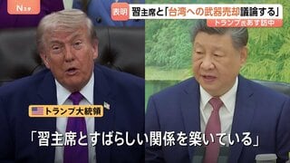 あすから訪中予定のトランプ大統領 米中首脳会談で“台湾への武器売却を議論する”と発言　市民は…「台湾統一を進めないでほしい」| TBS CROSS DIG with Bloomberg