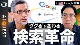 【創業以来で最大の変革】Google CEO「ただの“出発点”」／「Gemini Spark」は24時間無休で働くAIエージェント／OpenAI撤退の動画生成で最強「Omni」登場【AI QUEST】| TBS CROSS DIG with Bloomberg