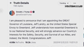 トランプ大統領　ルイジアナ州知事をグリーンランド担当特使に任命　“領有”に改めて意欲か| TBS CROSS DIG with Bloomberg