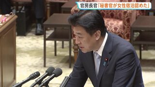 木原官房長官「ホテルで朝まで過ごしたと聞いています」　秘書官が経産省在籍時の出張で知人女性と宿泊した事実認める| TBS CROSS DIG with Bloomberg