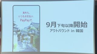 PayPay 韓国でも利用可能に 9月下旬から約200万店舗で 決済時には3.85%の「手数料」| TBS CROSS DIG with Bloomberg