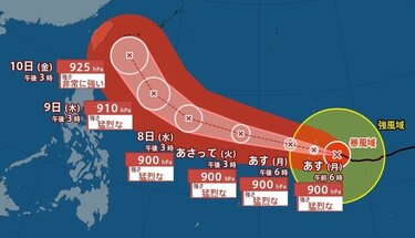 台風9号】「大型で猛烈な台風」に発達 6日(月)にも900hPa・最大瞬間