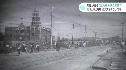 少年　母 母の手を振り払って“防空壕”から逃げた、8歳の少年 残った母と妹は、遺体となって河原に並んだ…400人以上が犠牲の“高知大空襲”から79年  87歳の男性が語るあの夜の出来事 | 高知のニュース・天気｜KUTV NEWS | KUTVテレビ高知