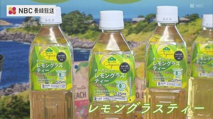 レモンティー 五島産レモングラスで新商品 知事に完成を報告 長崎 | TBS NEWS DIG