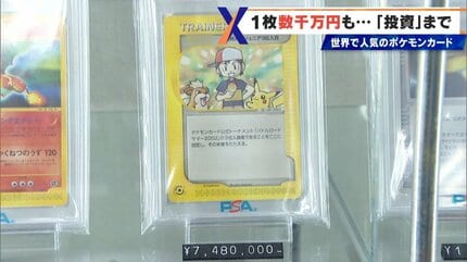 ポケモンカード投資家”に密着 年間で最高2500万円を稼ぐ!? 高騰する