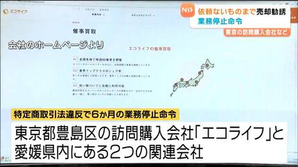 依頼がない物品まで売るよう勧誘」特定商取引法違反で東京の訪問購入