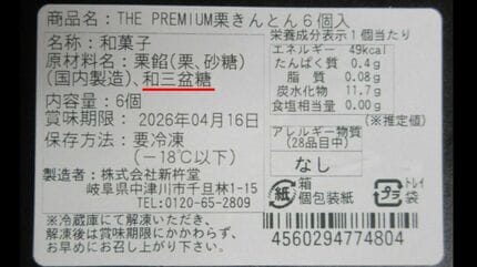 ☆かなじん☆KU026送料分 倒産】｢栗きんとん｣で知られる栗菓子専門店 破産手続き開始決定 負債額