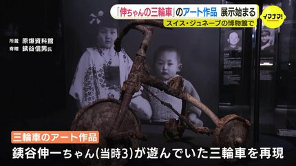平和な世の中をつくって」原爆で亡くなった子どもの三輪車 再現した