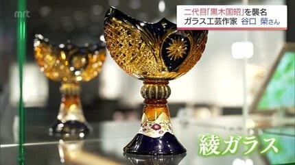 二代目黒木国昭」襲名 30年の研鑽を経て「綾ガラス」の伝統を次世代へ
