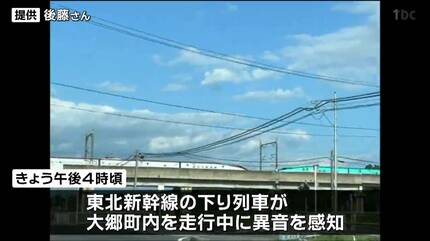 原因はクマとの衝突か」走行中の東北新幹線で“異音”を感知 仙台ー盛岡