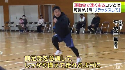 もうすぐ「運動会」 早く走れるコツを町長が伝授！？ 一年に一度の「一