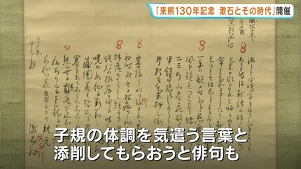 夏目漱石／正岡子規師事「扇面」俳句　額 初公開 夏目漱石が正岡子規に宛てた「手紙」と「俳句」 漱石の素顔知る