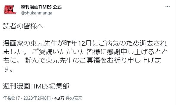 漫画家・東元先生　死去　【かよちゃんの駄菓子屋】・【なでしこナイン】作者|TBS NEWS DIG