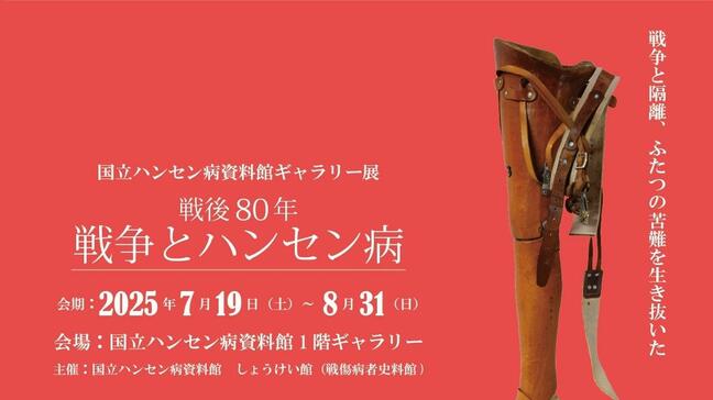 戦時下のハンセン病患者をめぐるギャラリー展|TBS NEWS DIG