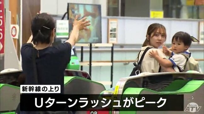 Uターンラッシュがピーク　新幹線の改札前で別れの涙「じいじ、ばあばとのんびり過ごした」　お盆休み最終日に東北新幹線上りは終日ほぼ満席　青森県|TBS NEWS DIG