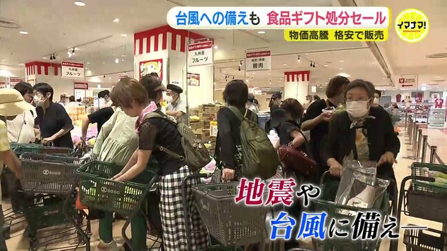 地震もあって台風シーズン　常備できる食品に注目　デパートで夏ギフトの処分セール|TBS NEWS DIG