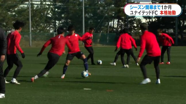 J3鹿児島ユナイテッドFC本格始動！村主新体制のもと新シーズン開幕に向け戦い始まる|TBS NEWS DIG