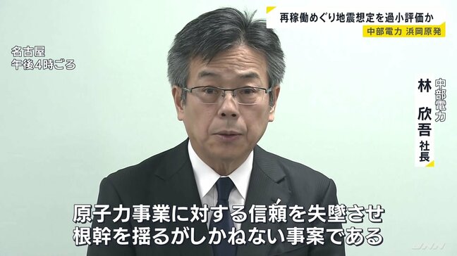 浜岡原発の再稼働めぐる審査で地震想定を過小評価か　中部電力|TBS NEWS DIG