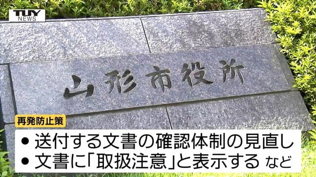 山形市 846人分の課税額を漏洩 放課後児童クラブ利用保護者の情報 今後は「確認体制の見直しなどで再発防止を」(山形) |TBS NEWS DIG