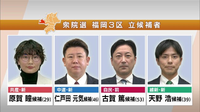 【ノーカット福岡3区】立候補者4人の"第一声"　最初の演説で訴えたこと　2026衆議院選挙|TBS NEWS DIG