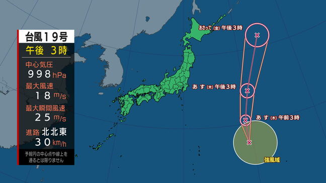 【台風情報】台風19号(バリジャット)が南鳥島近海で発生「10月1個目の台風」今後暴風域を伴わないまま北上し11日(金)には温帯低気圧へ tbc気象台|TBS NEWS DIG