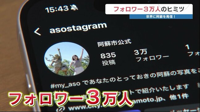 フォロワー数が人口を超えた「阿蘇市公式」インスタグラム　SNS運用で大切なのは“季節の変化”と“身近さ”|TBS NEWS DIG