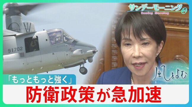 「ブレーキ役」公明の離脱で急加速の安全保障政策 今年度中の防衛費増額に憲法改正の下準備... 自維政権はどこに向かう?【サンデーモーニング・風をよむ】|TBS NEWS DIG
