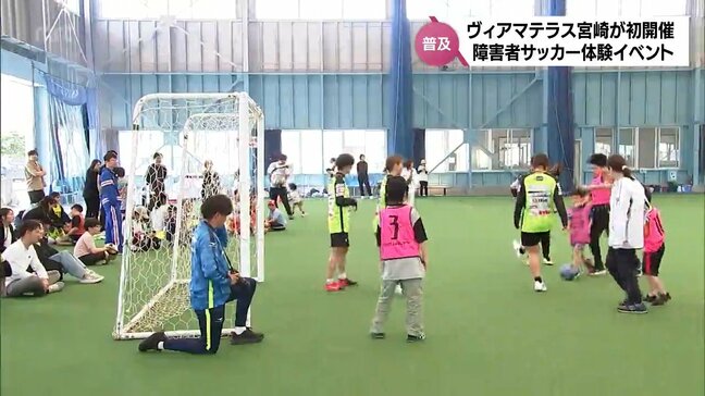 ヴィアマテラス宮崎が障がい者サッカー普及イベント|TBS NEWS DIG