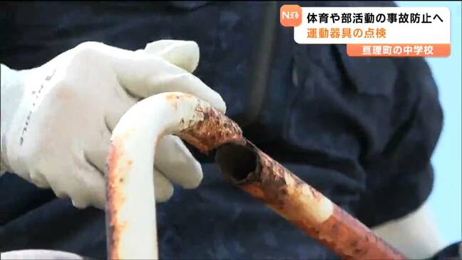 “体育・部活動の安全守る”教職員が専門家からスポーツ器具の安全点検法を学ぶ　宮城・亘理町|TBS NEWS DIG