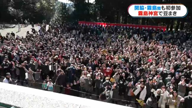 国宝・霧島神宮でも節分豆撒き　大相撲・霧島関も登場「霧島は第二の故郷」　鹿児島|TBS NEWS DIG