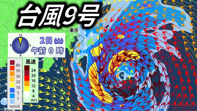 【台風情報】台風9号 今夜以降関東接近か 東日本太平洋側中心に大雨や暴風に警戒 【台風進路予想】雨と風のシミュレーション|TBS NEWS DIG