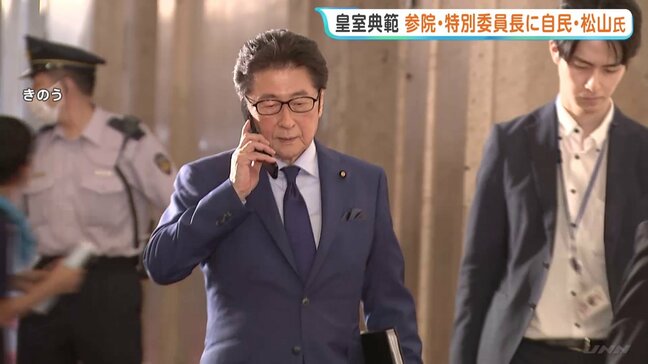 皇室典範改正案 参院特別委の委員長に自民・松山参院議員会長を充てる方針 政府関係者|TBS NEWS DIG