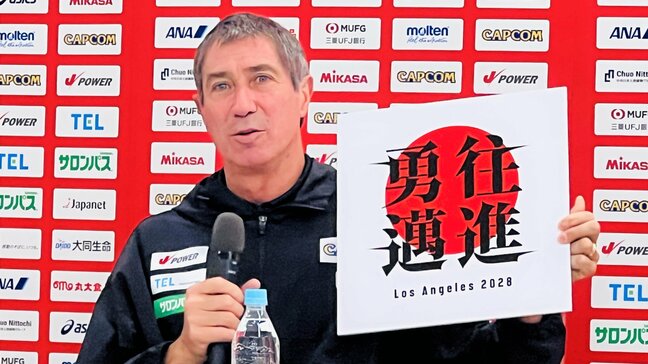 バレー男子日本代表　新スローガンは“勇往邁進”　ティリ監督ロス五輪へ「最善の状態で臨む、目標は常に表彰台に立つこと」|TBS NEWS DIG