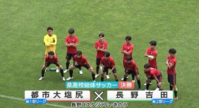 長野県高校総体サッカー決勝　都市大塩尻が優勝　初優勝を目指した長野吉田敗れる|TBS NEWS DIG