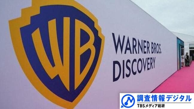 ネットフリックスによるワーナー買収を日本の映画ファンが嘆く必要はまったくない【調査情報デジタル】|TBS NEWS DIG