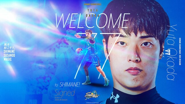 島根スサノオマジック 今シーズン、京都で活躍した岡田侑大選手との契約合意を発表 背番号は77 来シーズン、エースとしての活躍を期待|TBS NEWS DIG