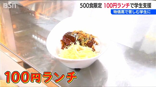 通常500円の学食が『100円』に!物価高に苦しむ学生応援の限定500食「食生活を整え 学業に専念してもらいたい」新潟医療福祉大学|TBS NEWS DIG