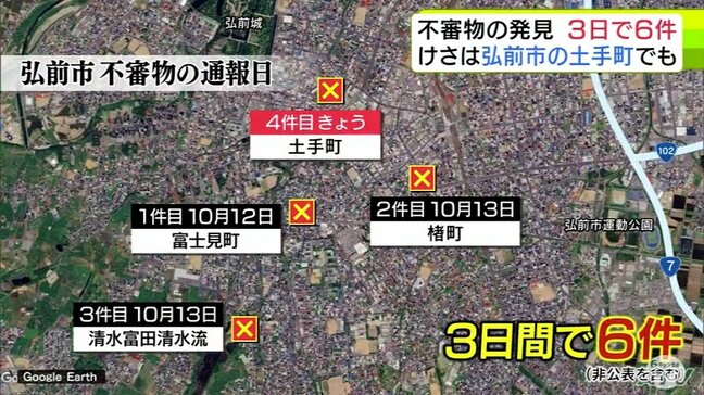 【詳報】「ぞっとする」「怖い」市民に広がる不安　『不審物』3日間で6件発見　一体誰が・何のために…　警察は事件として捜査　青森県弘前市|TBS NEWS DIG