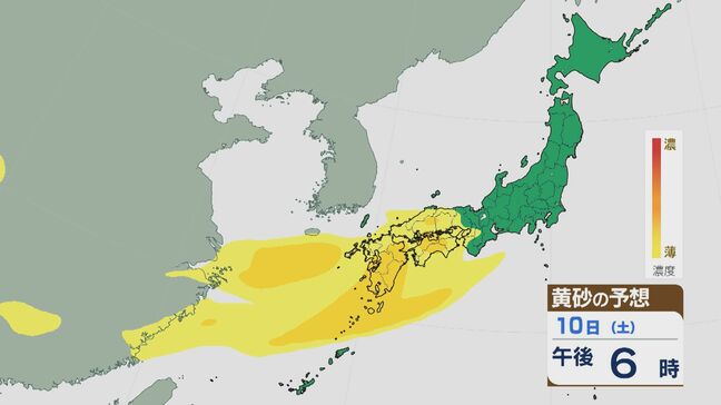 【黄砂情報】10日(土)に大陸からの黄砂が西日本に飛来 11日(日)の未明から明け方は東海や関東にも 最新の飛来予想シミュレーション|TBS NEWS DIG