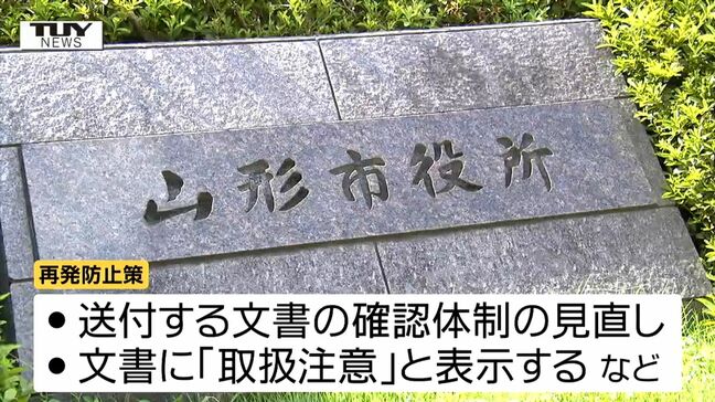山形市 846人分の課税額を漏洩 放課後児童クラブ利用保護者の情報 今後は「確認体制の見直しなどで再発防止を」(山形) |TBS NEWS DIG