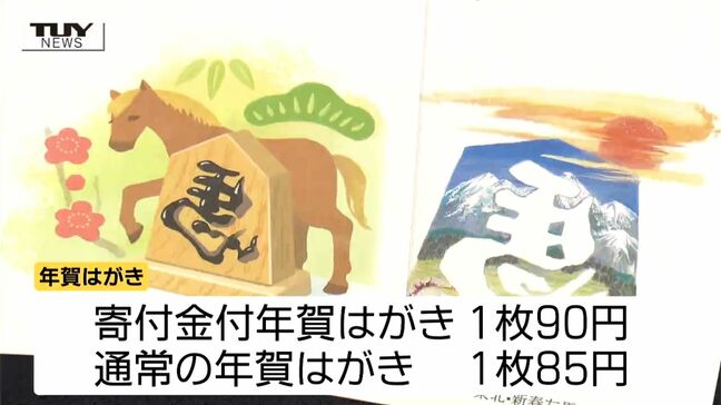 シールを貼って相手にギフトも！ 2026年の年賀はがき販売開始（山形）|TBS NEWS DIG